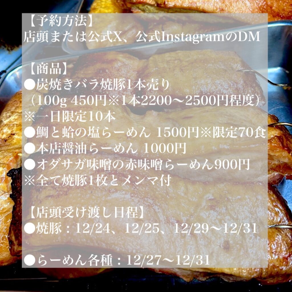 焼豚予約方法